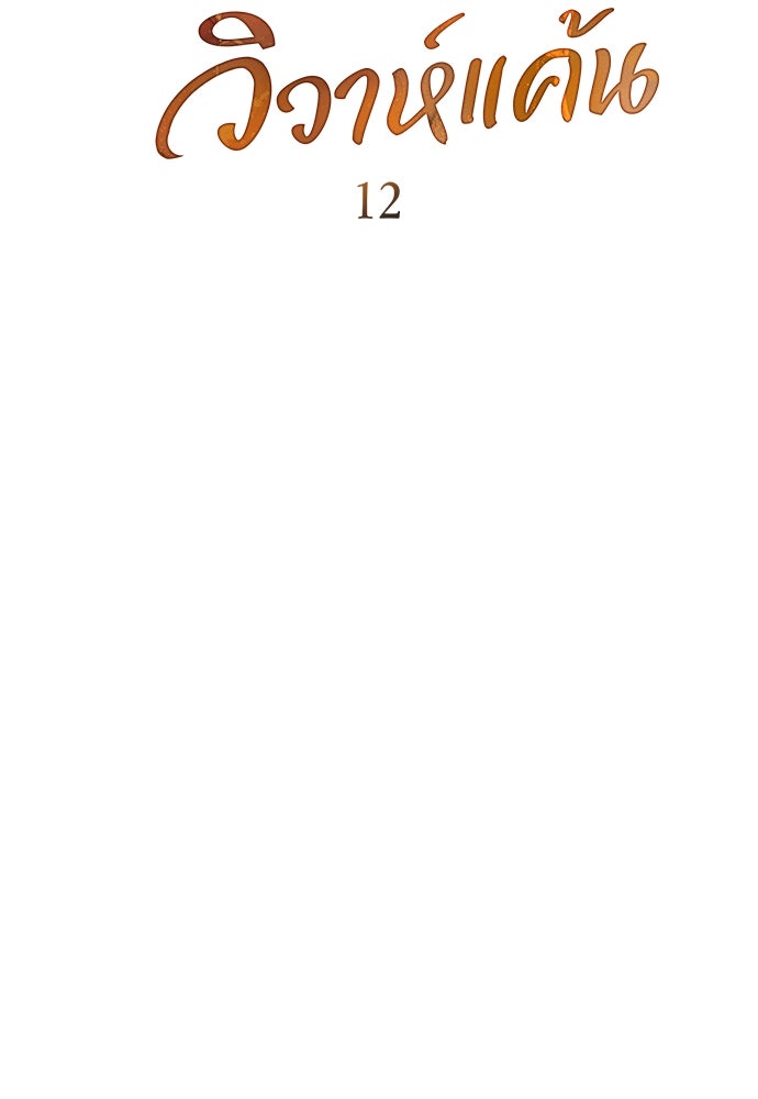 พันธสัญญาวิวาห์แค้น - หน้า 29