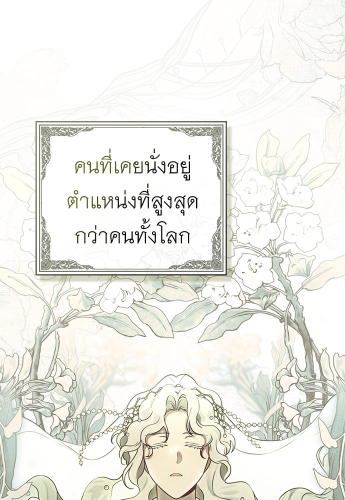 พันธสัญญาวิวาห์แค้น - หน้า 32