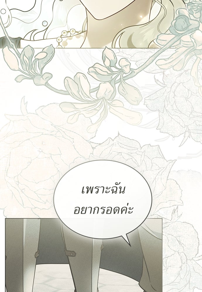 พันธสัญญาวิวาห์แค้น - หน้า 35