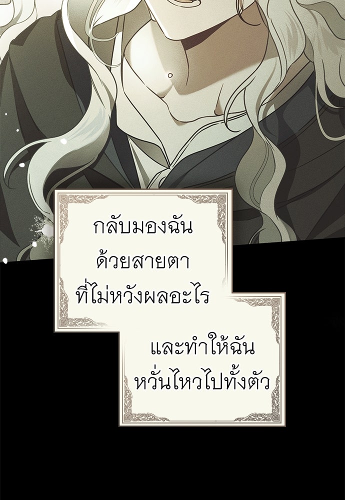 พันธสัญญาวิวาห์แค้น - หน้า 38