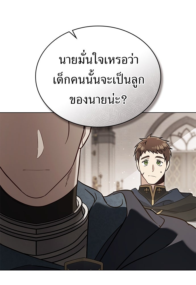 พันธสัญญาวิวาห์แค้น - หน้า 4