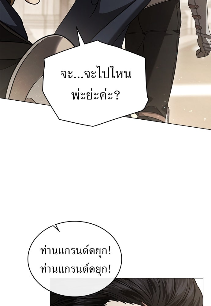พันธสัญญาวิวาห์แค้น - หน้า 44