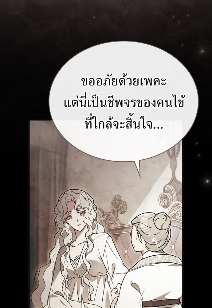 พันธสัญญาวิวาห์แค้น - หน้า 54