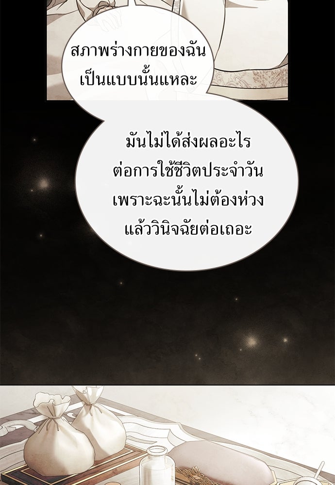 พันธสัญญาวิวาห์แค้น - หน้า 55