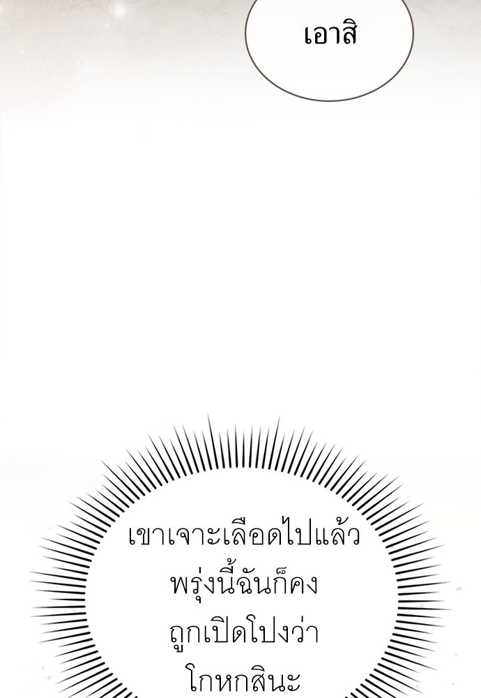 พันธสัญญาวิวาห์แค้น - หน้า 57