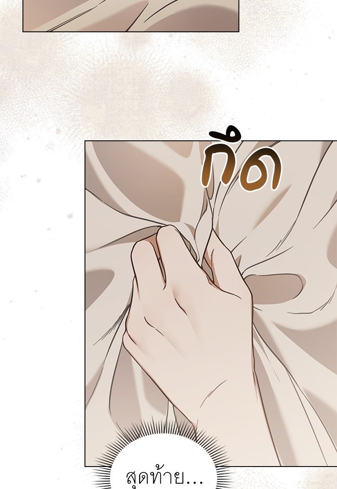 พันธสัญญาวิวาห์แค้น - หน้า 59