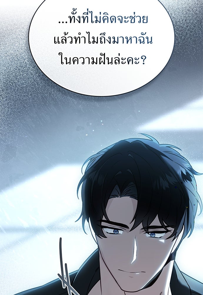 พันธสัญญาวิวาห์แค้น - หน้า 68