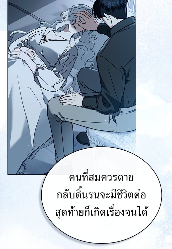 พันธสัญญาวิวาห์แค้น - หน้า 70