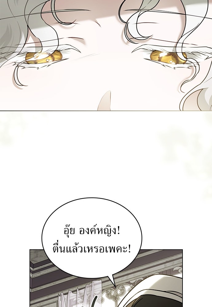 พันธสัญญาวิวาห์แค้น - หน้า 75