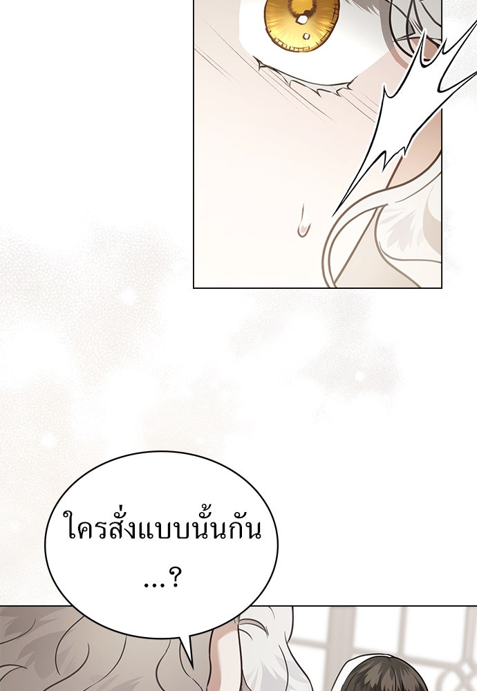 พันธสัญญาวิวาห์แค้น - หน้า 82