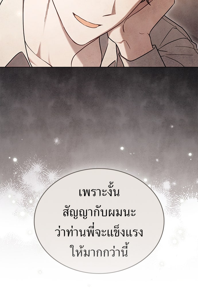 พันธสัญญาวิวาห์แค้น - หน้า 11