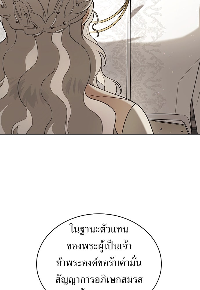 พันธสัญญาวิวาห์แค้น - หน้า 14