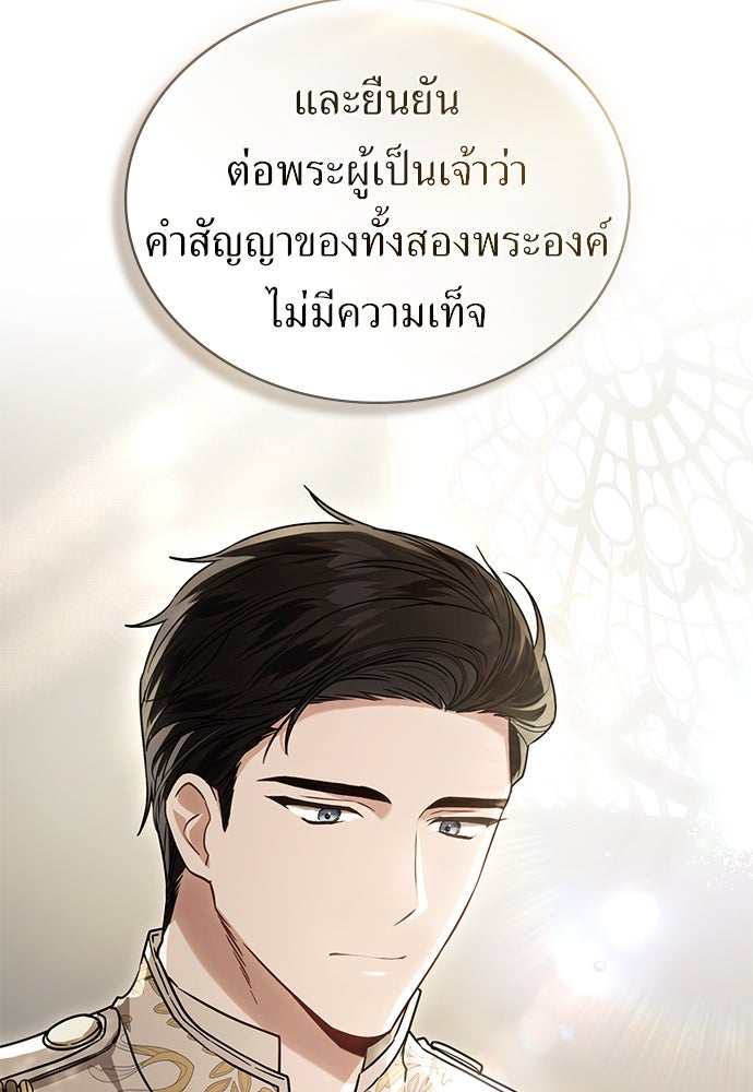 พันธสัญญาวิวาห์แค้น - หน้า 17