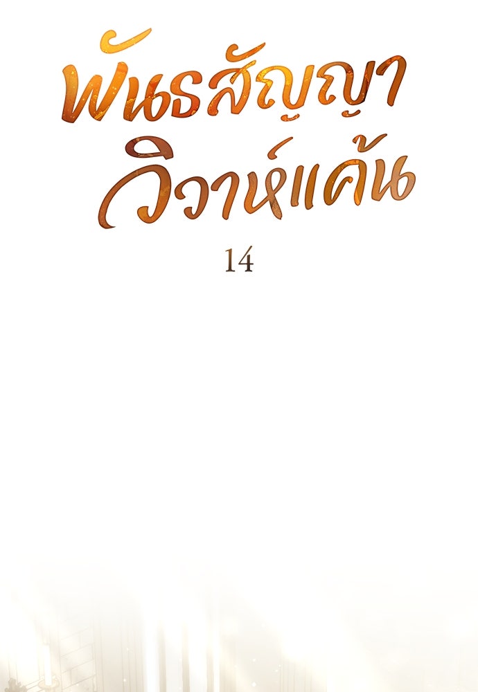 พันธสัญญาวิวาห์แค้น - หน้า 19