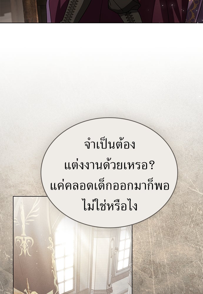 พันธสัญญาวิวาห์แค้น - หน้า 25