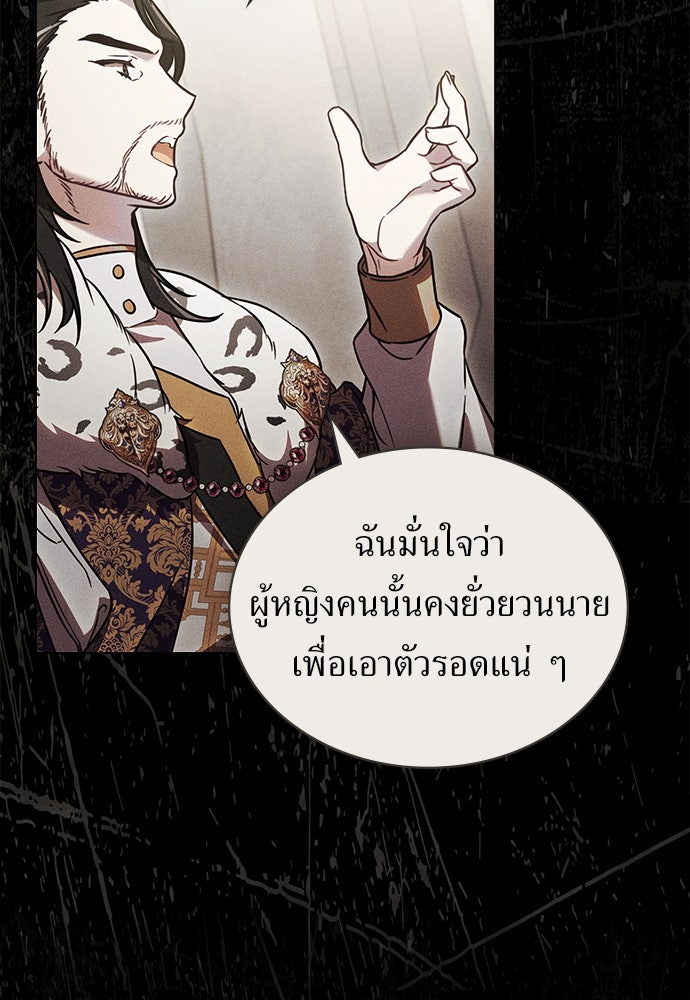 พันธสัญญาวิวาห์แค้น - หน้า 30