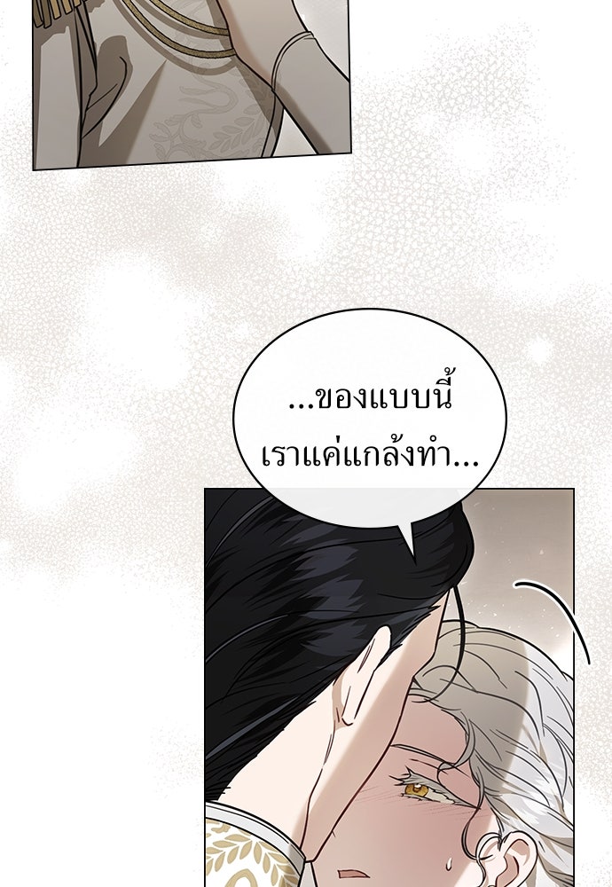 พันธสัญญาวิวาห์แค้น - หน้า 36