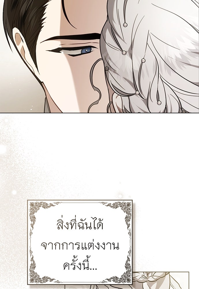 พันธสัญญาวิวาห์แค้น - หน้า 38