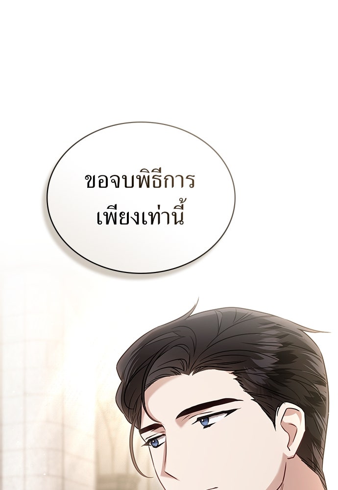 พันธสัญญาวิวาห์แค้น - หน้า 53