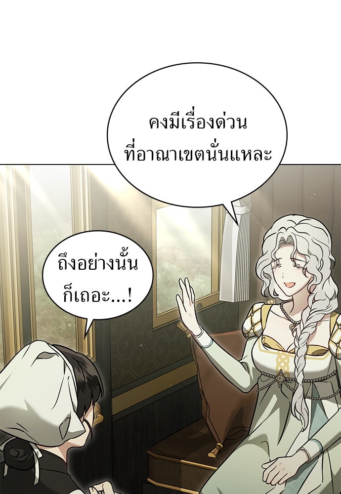 พันธสัญญาวิวาห์แค้น - หน้า 58