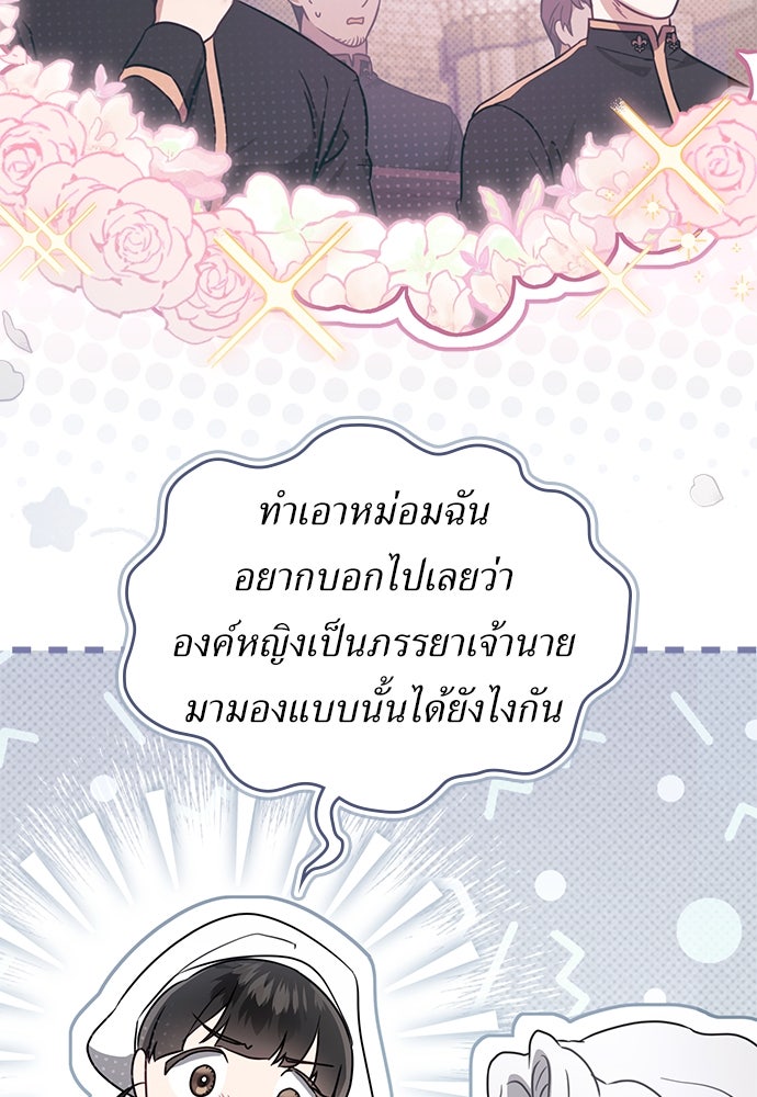 พันธสัญญาวิวาห์แค้น - หน้า 64