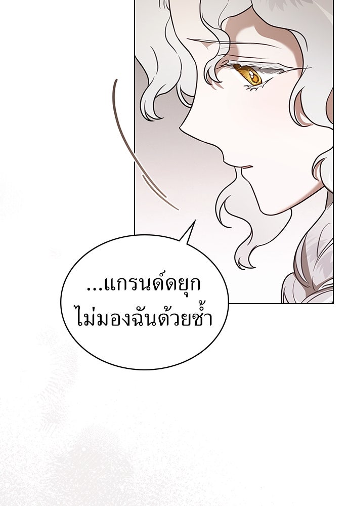 พันธสัญญาวิวาห์แค้น - หน้า 66