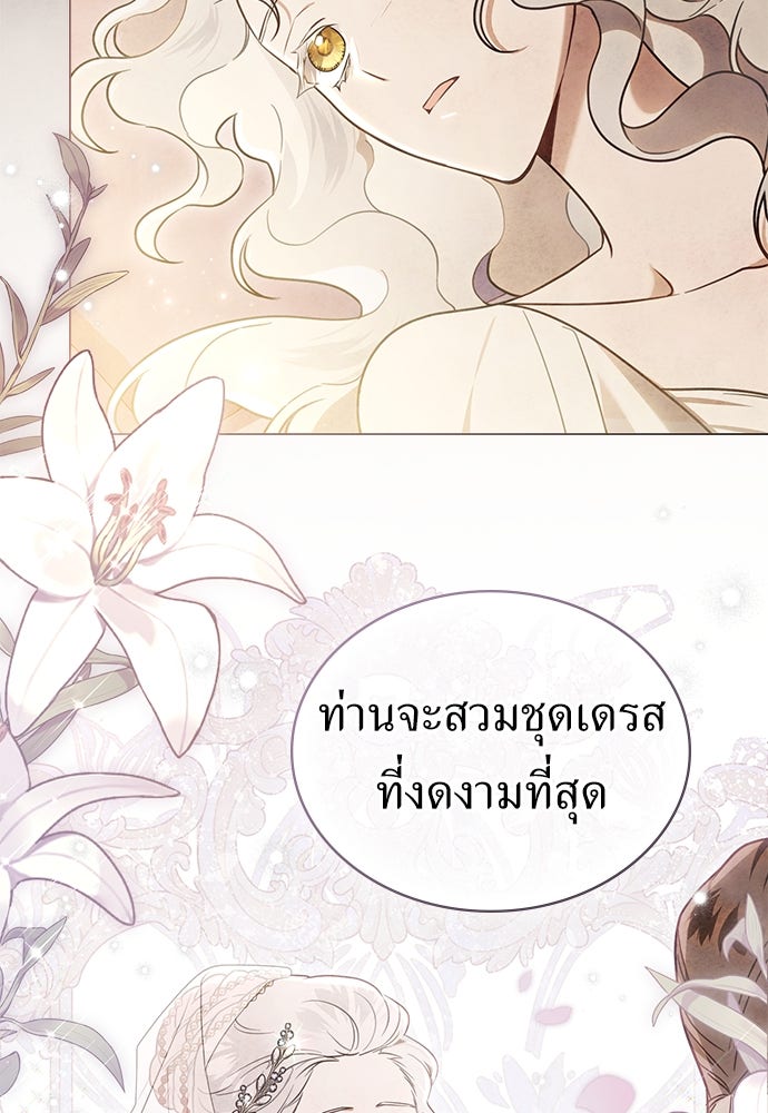 พันธสัญญาวิวาห์แค้น - หน้า 8