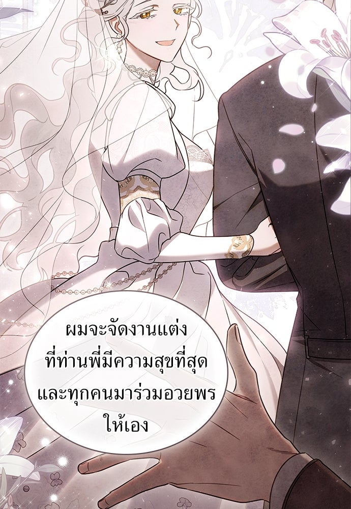 พันธสัญญาวิวาห์แค้น - หน้า 9