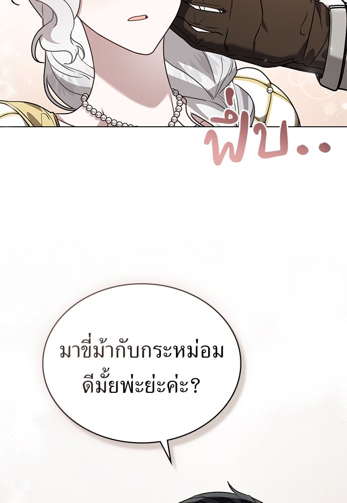 พันธสัญญาวิวาห์แค้น - หน้า 7
