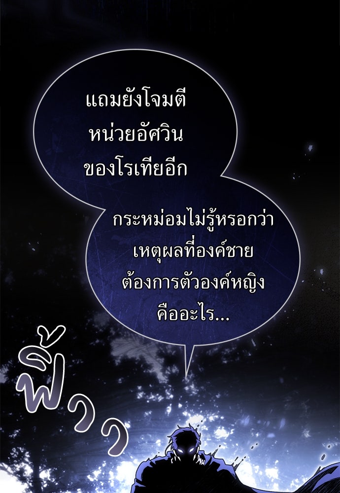 พันธสัญญาวิวาห์แค้น - หน้า 68