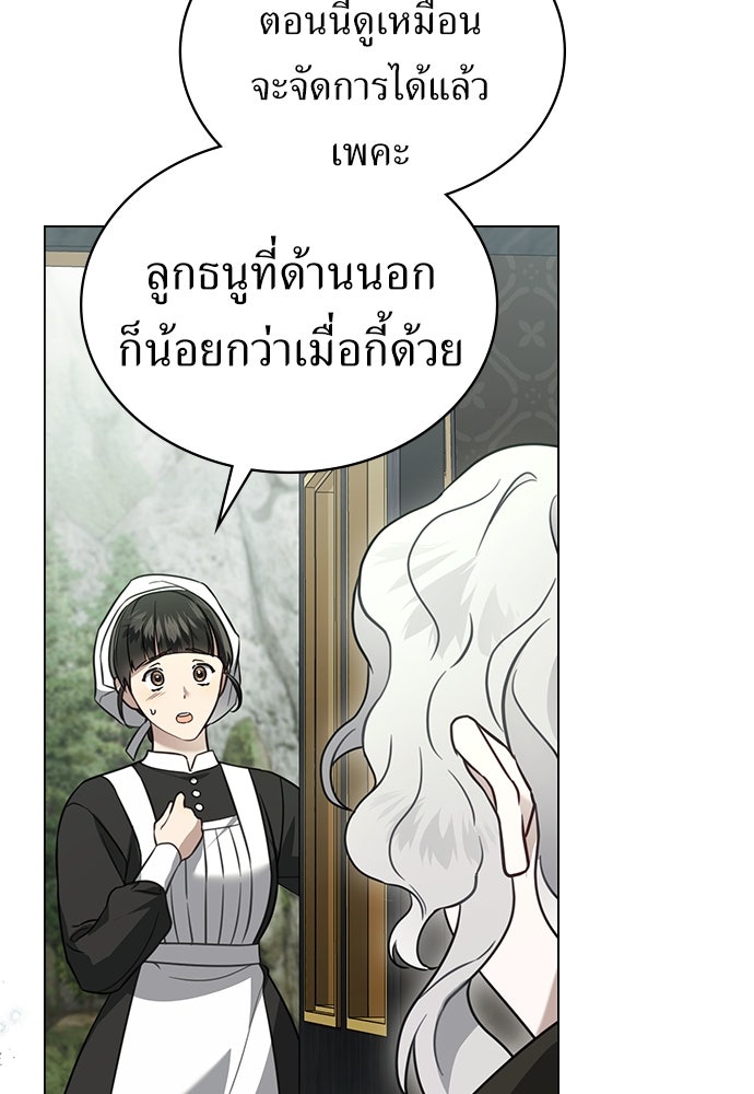พันธสัญญาวิวาห์แค้น - หน้า 3