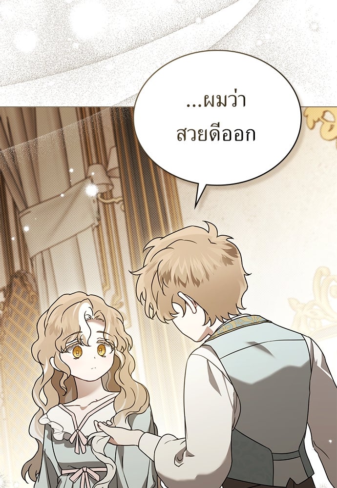 พันธสัญญาวิวาห์แค้น - หน้า 17