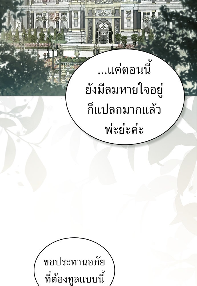 พันธสัญญาวิวาห์แค้น - หน้า 2