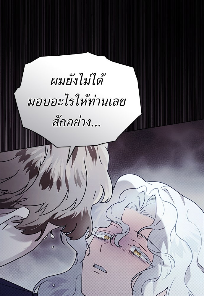 พันธสัญญาวิวาห์แค้น - หน้า 44