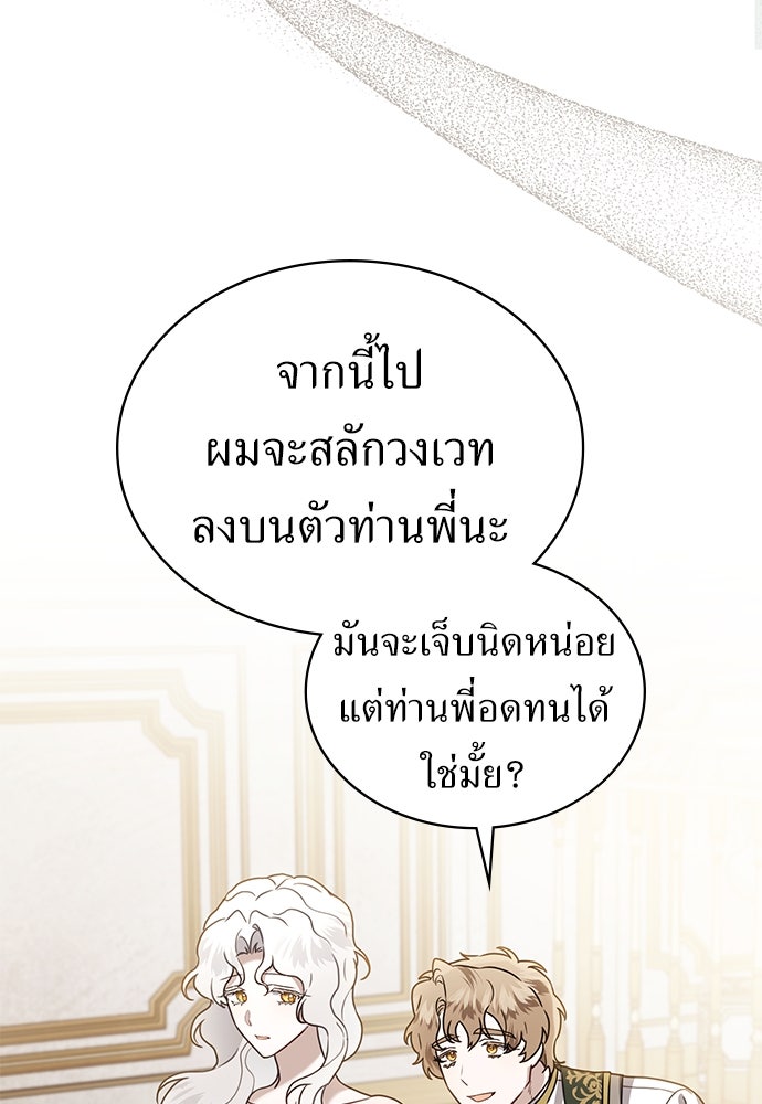 พันธสัญญาวิวาห์แค้น - หน้า 49
