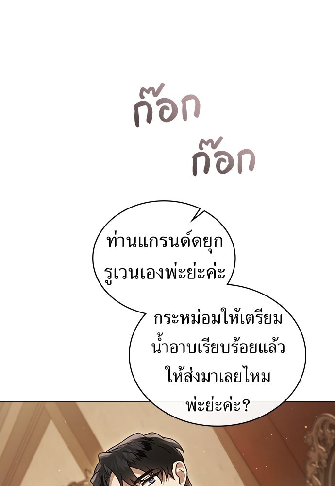 พันธสัญญาวิวาห์แค้น - หน้า 71