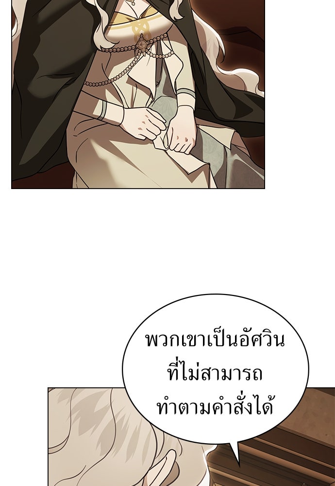 พันธสัญญาวิวาห์แค้น - หน้า 77