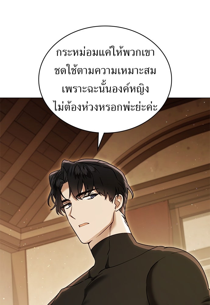 พันธสัญญาวิวาห์แค้น - หน้า 79