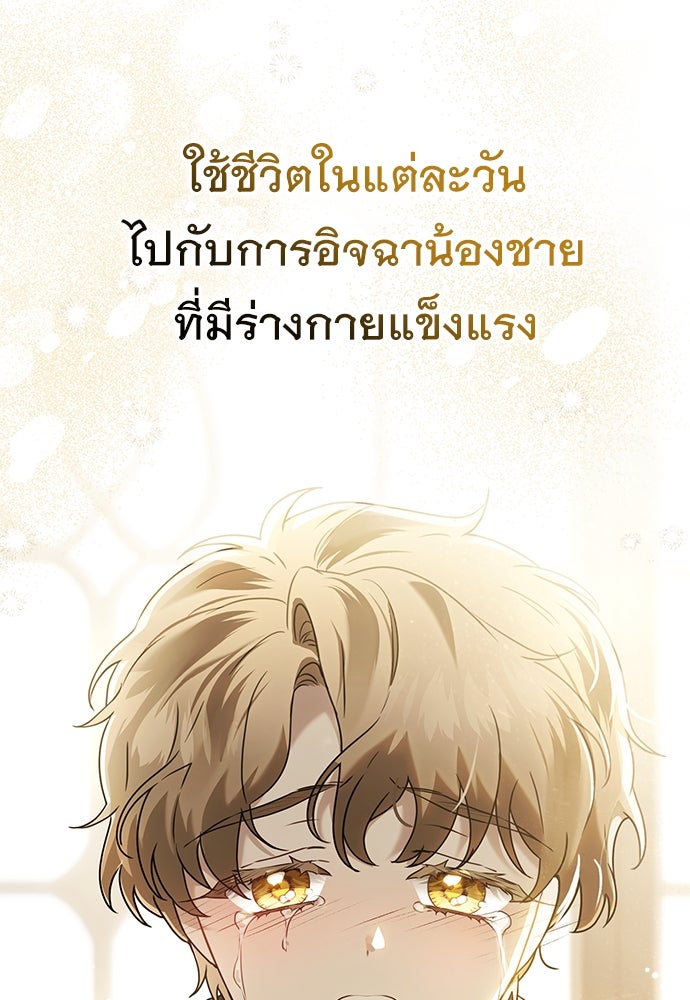 พันธสัญญาวิวาห์แค้น - หน้า 8