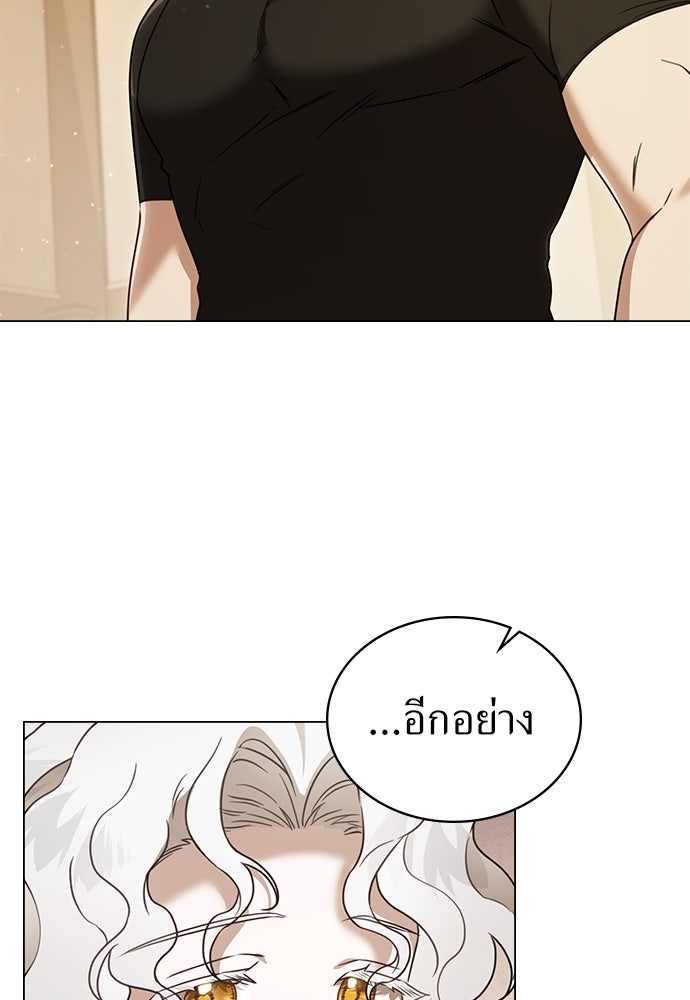 พันธสัญญาวิวาห์แค้น - หน้า 80