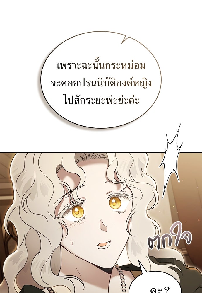 พันธสัญญาวิวาห์แค้น - หน้า 83