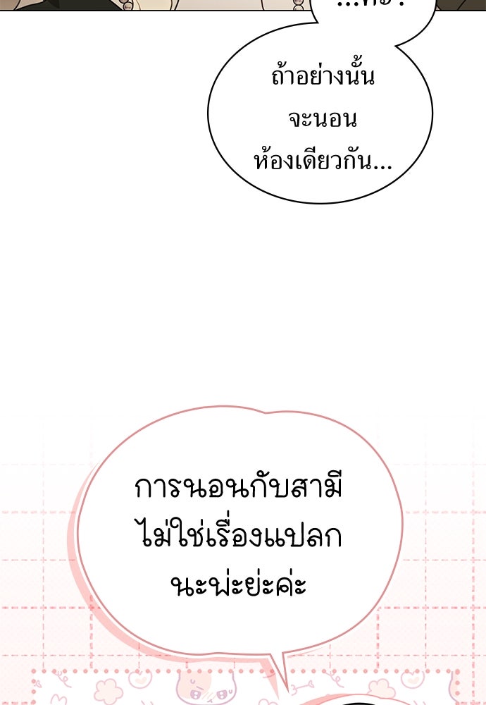 พันธสัญญาวิวาห์แค้น - หน้า 84