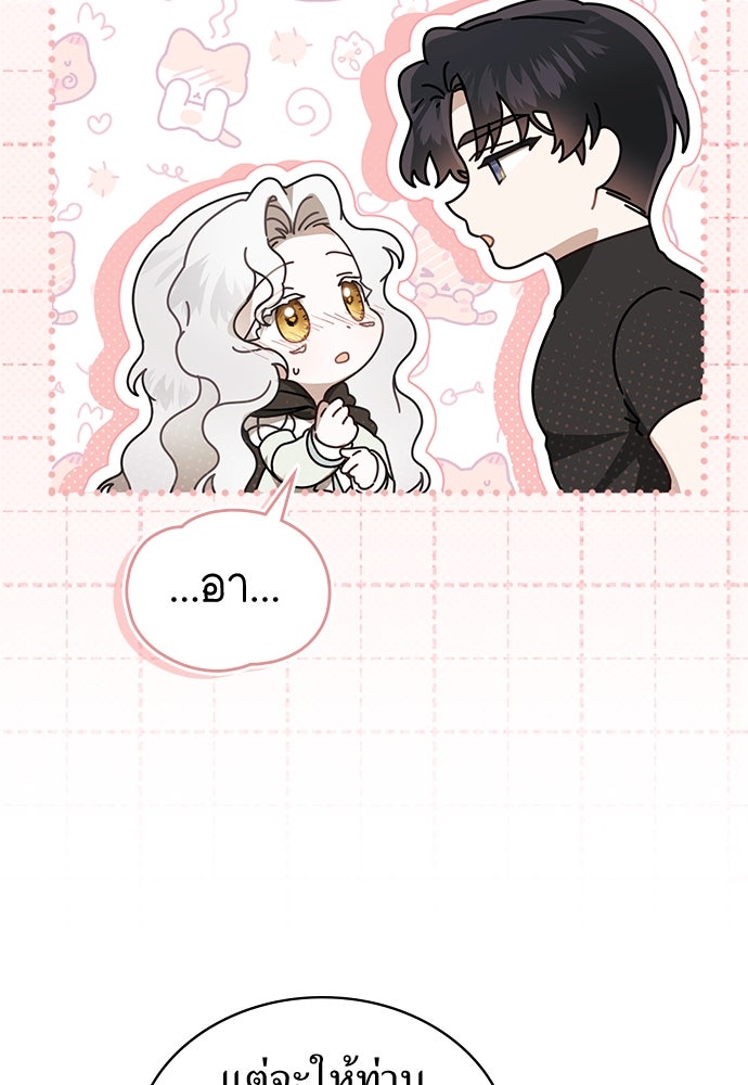 พันธสัญญาวิวาห์แค้น - หน้า 85