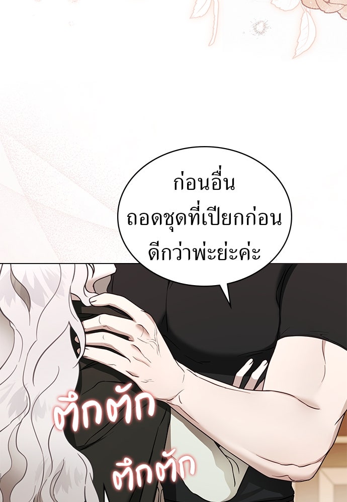 พันธสัญญาวิวาห์แค้น - หน้า 90