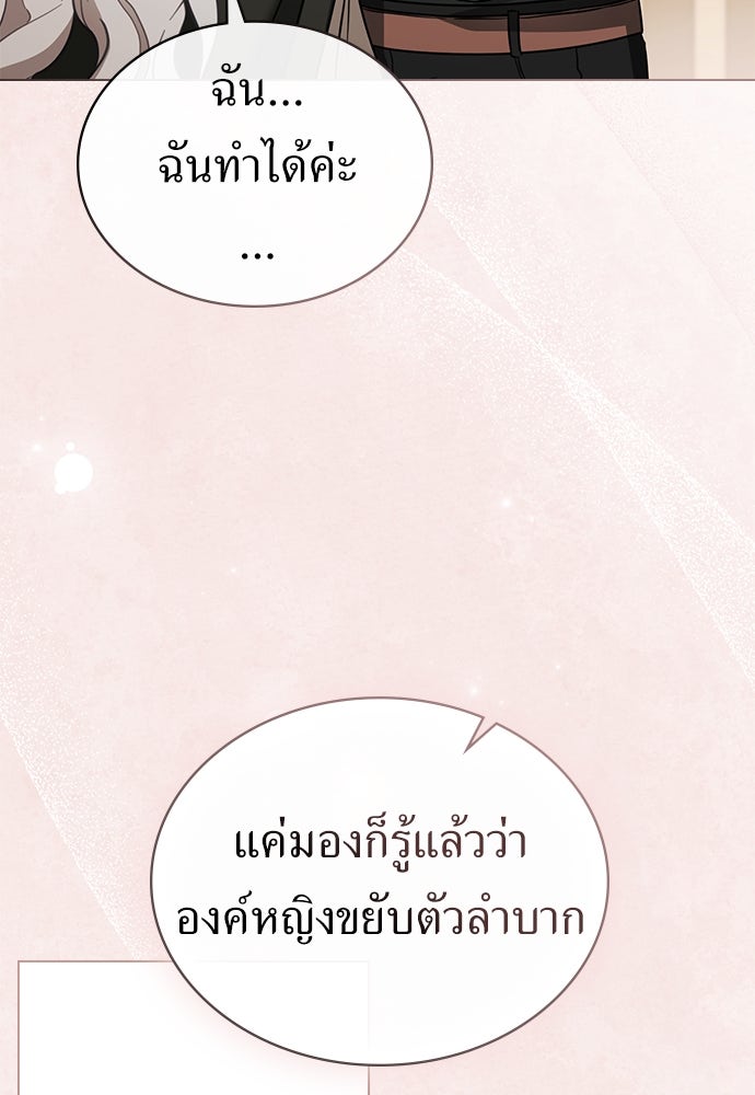 พันธสัญญาวิวาห์แค้น - หน้า 91
