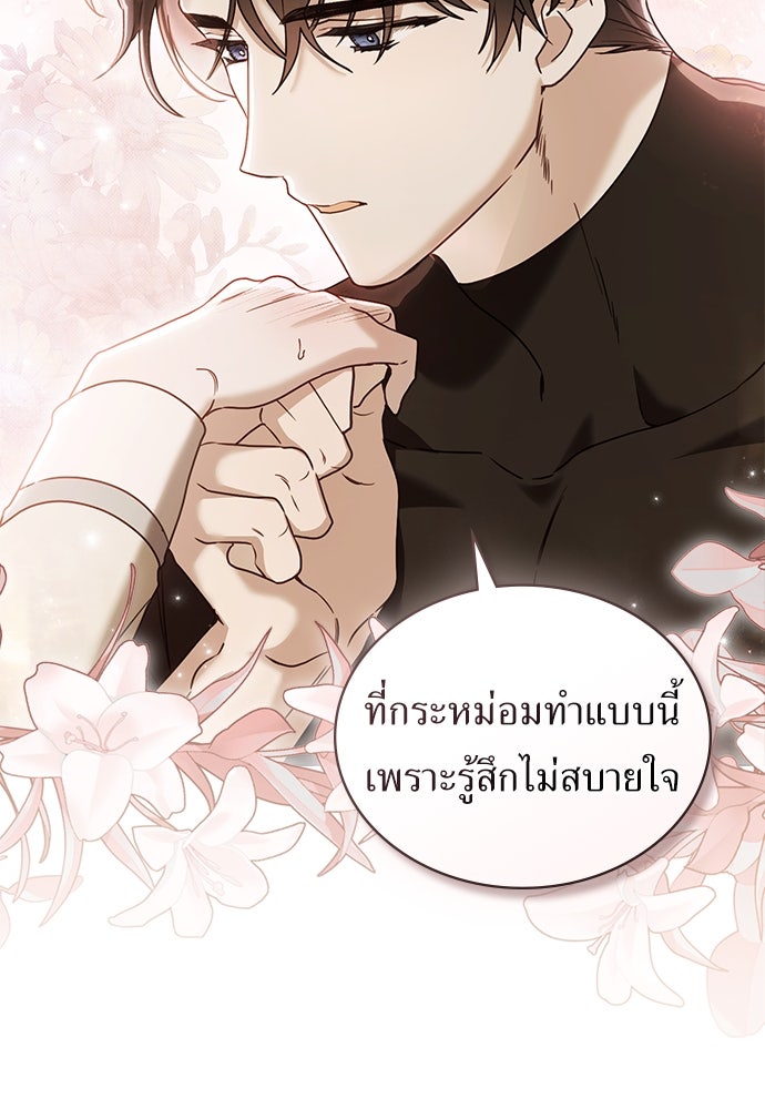 พันธสัญญาวิวาห์แค้น - หน้า 2