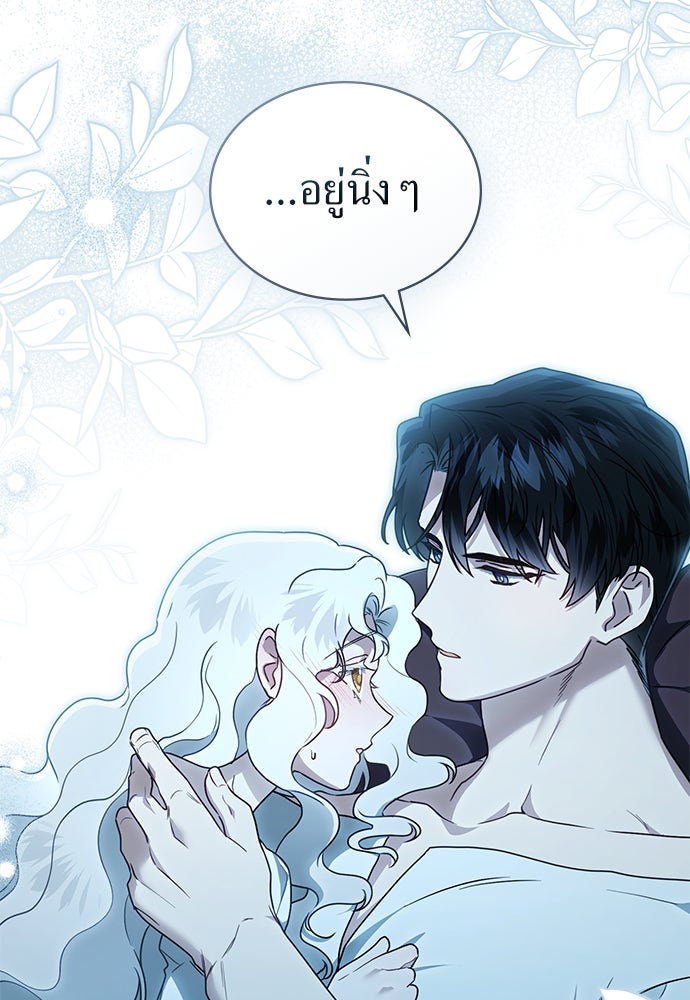 พันธสัญญาวิวาห์แค้น - หน้า 20