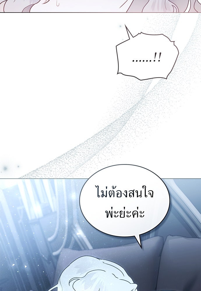 พันธสัญญาวิวาห์แค้น - หน้า 24