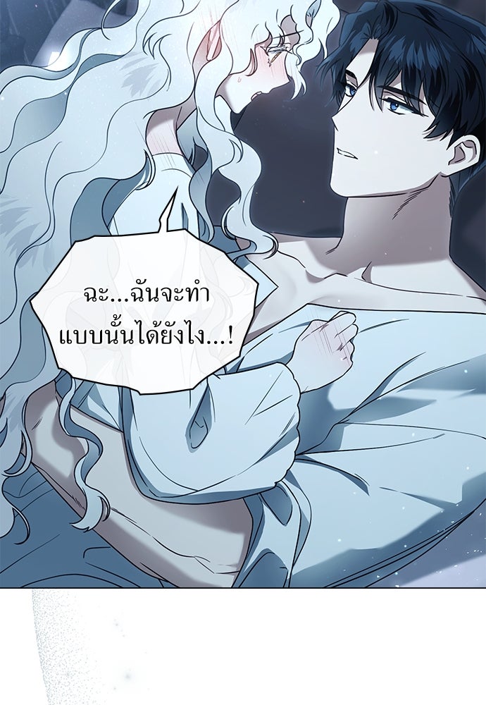 พันธสัญญาวิวาห์แค้น - หน้า 25
