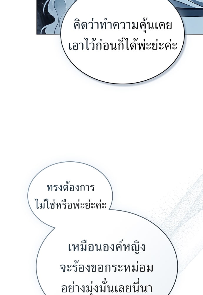 พันธสัญญาวิวาห์แค้น - หน้า 28